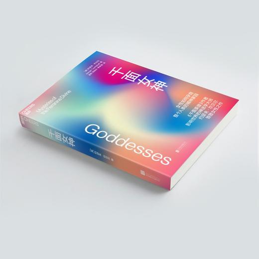 (仓发) 【自营】千面女神 约瑟夫坎贝尔致敬女性之作 看女性如何孕育整个人类的精神家园 湛庐图书/北京联合出版公司/[美],约瑟夫·坎贝尔（Joseph,Campbell）/9787559651464 商品图5