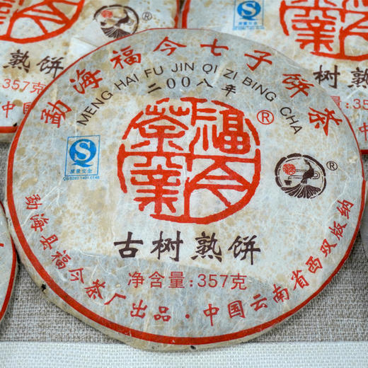 【精品熟茶】2008年老福今古树熟茶饼 精品熟茶真品高品质老熟茶 商品图4