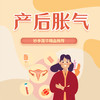 产后胀气 商品缩略图0