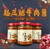HEB牛肉酱180g*4瓶 商品缩略图0