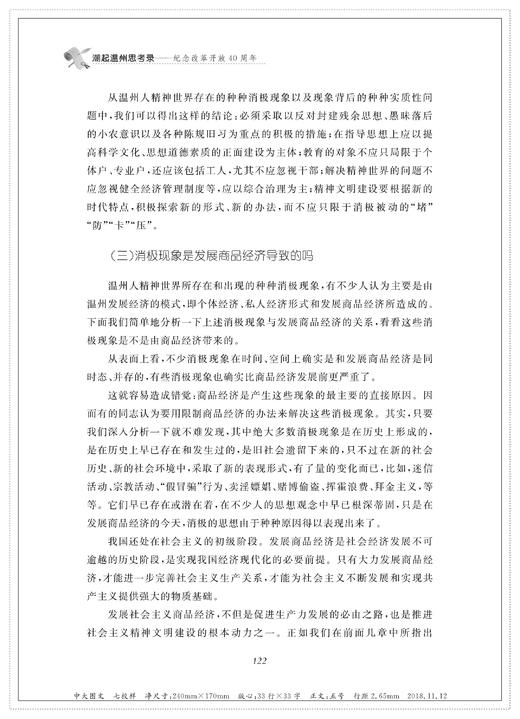 潮起温州思考录——纪念改革开放40周年 王永昌/浙江大学出版社 商品图4