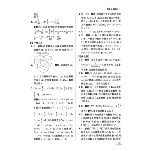 (仓发) 培优题典·数学·七年级/南京大学出版社/郭华敏/9787305244308 商品图6