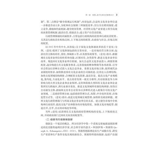 统筹与扁平化：宁波行政体制创新研究/宁波学术文库/李宜春/浙江大学出版社 商品图3