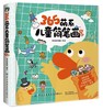 (仓发) 365萌系儿童简笔画大全/中国纺织出版社/智典棒棒糖/9787518062690 商品缩略图0