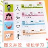 (仓发) 学前识字 儿童学前看图识字书籍3-4-5-6-7岁幼儿园宝宝学汉字识字注拼音版 幼升小一年级教材幼小衔接学习启蒙早教卡片认字书/河南美术出版社/王靖雯/9787540153878 商品缩略图3