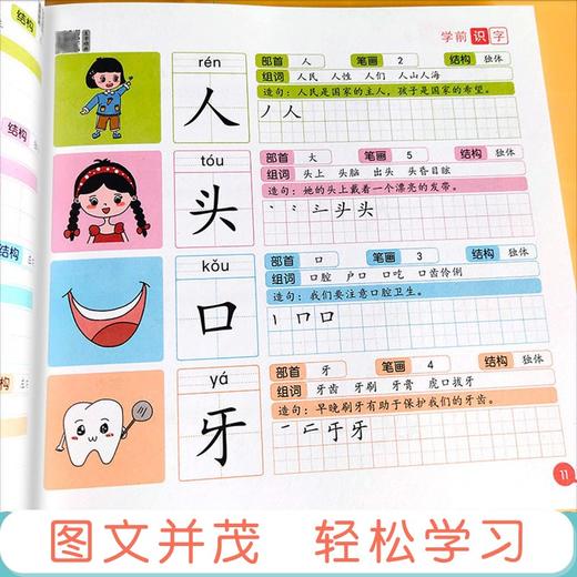 (仓发) 学前识字 儿童学前看图识字书籍3-4-5-6-7岁幼儿园宝宝学汉字识字注拼音版 幼升小一年级教材幼小衔接学习启蒙早教卡片认字书/河南美术出版社/王靖雯/9787540153878 商品图3