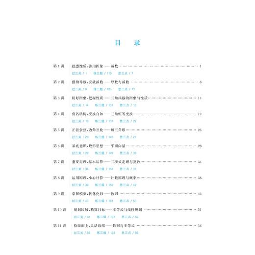 高考数学(附试题及参考答案)/更高更妙的百日冲关复习手册/蔡小雄/浙江大学出版社 商品图3