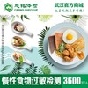 慢性食物过敏180项  买一赠一 商品缩略图0