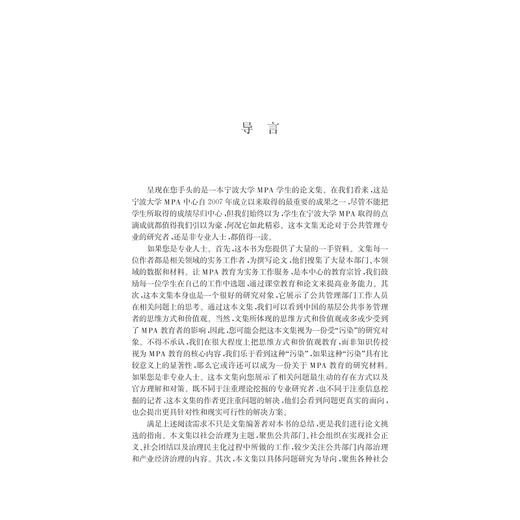 社会管理创新问题研究：浙江经验考察/黄峥/赵振宇/浙江大学出版社 商品图2