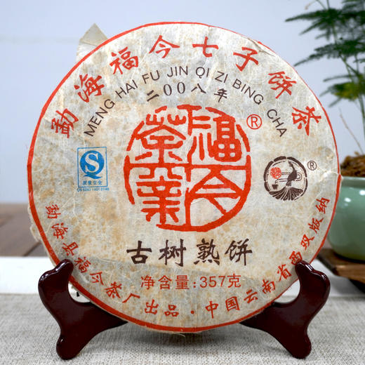 【精品熟茶】2008年老福今古树熟茶饼 精品熟茶真品高品质老熟茶 商品图0