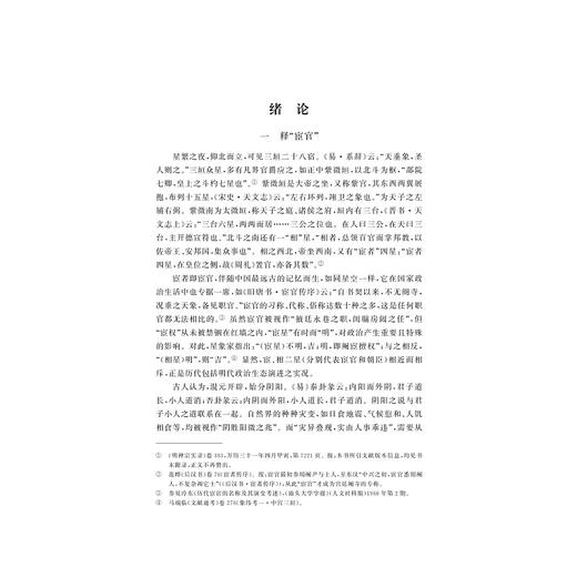 明代宦官制度研究/胡丹/浙江大学出版社 商品图4