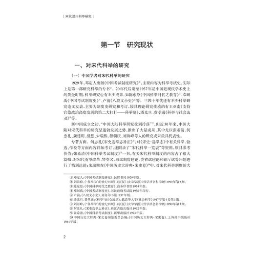 宋代温州科举研究/陈永霖/武小平/浙江大学出版社 商品图4