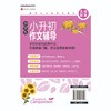 (仓发) 黄冈作文·小学生小升初作文辅导（全优新版）/天地出版社/文心/9787545564723 商品缩略图2