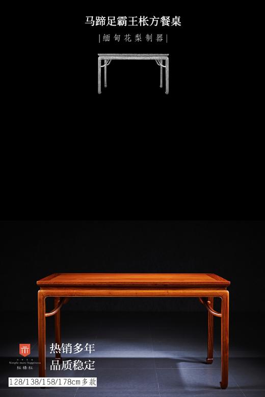 红桥红  家具严选  缅甸花梨(大果紫檀）  【128 马蹄腿霸王枨 方餐桌】 商品图2