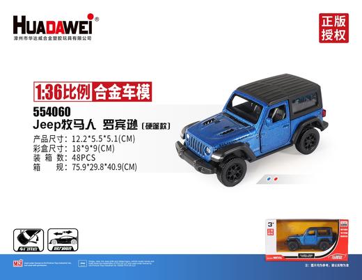 554000M 四款混装  华达威1:36 / 5寸合金车模 商品图2