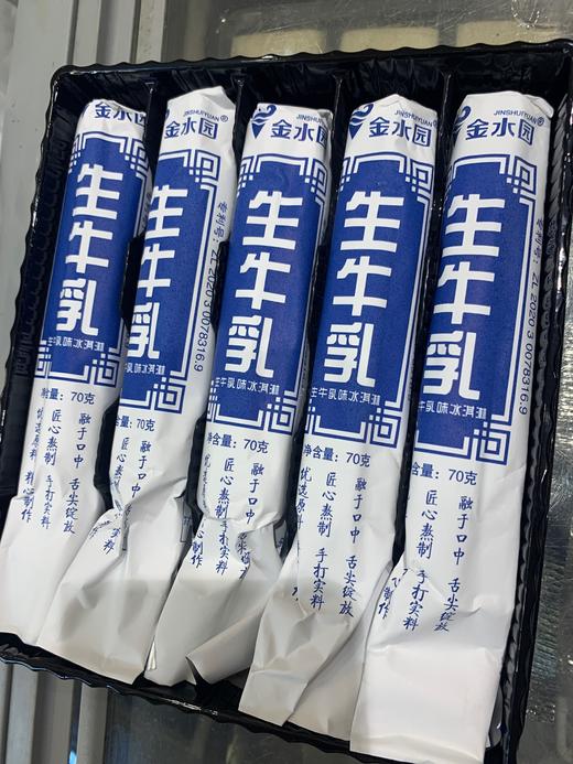 生牛乳味冰淇淋 商品图0