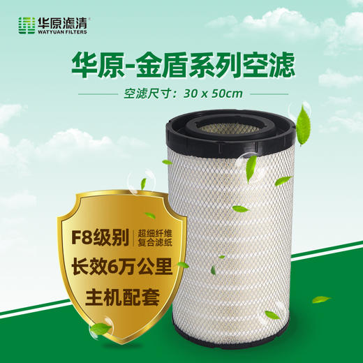 华原 3050 空气滤清器 6万公里 东风天龙/陕汽重卡/X3000/新M3000乘龙H7 商品图1