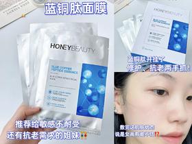 抗老+修护绝了！透蜜蓝铜肽家族来包场了✨