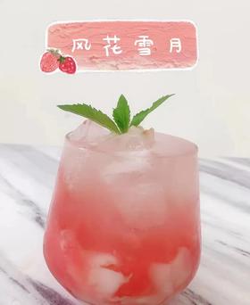 夏至将近，来一杯风花雪月