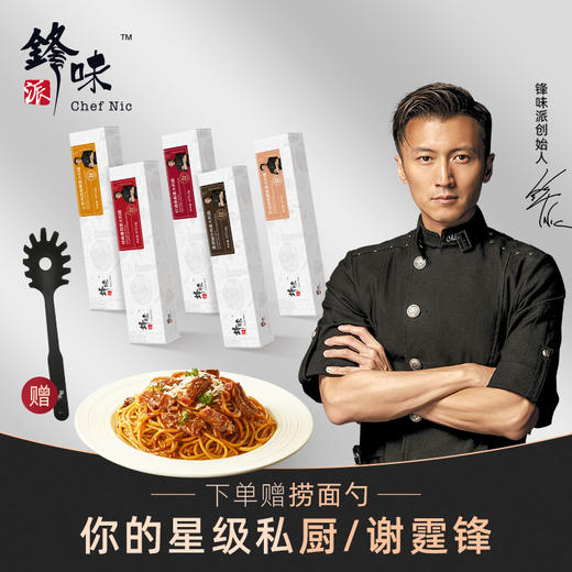 锋味派意大利面 番茄 黑椒 肉酱 拌面 套装 儿童意面 家庭套餐 通心粉 意粉 谢霆锋甄选 商品图0