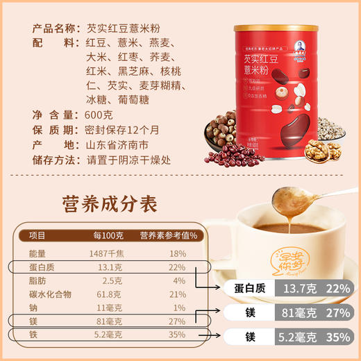 重新定义谷物粉·秦老太芡实核桃薏米谷物粉（600g*1） 商品图2
