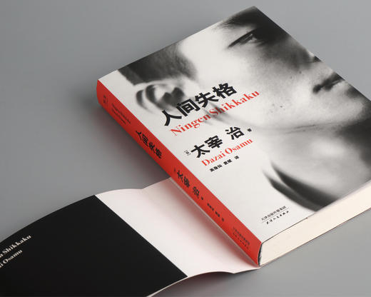 (仓发) 果麦经典：人间失格（百万册畅销纪念版，含未完遗作《Goodbye》及《斜阳》《奔跑吧！梅勒斯》等）/天津人民出版社/果麦文化 出品；[日]，太宰治/9787201132617 商品图3