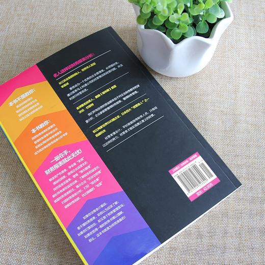 (仓发) 一本书读懂财务报表：财务报表分析从入门到精通（图解修订版）管理会计  财务管理书籍/中国华侨出版社/文杨/9787511346629 商品图3