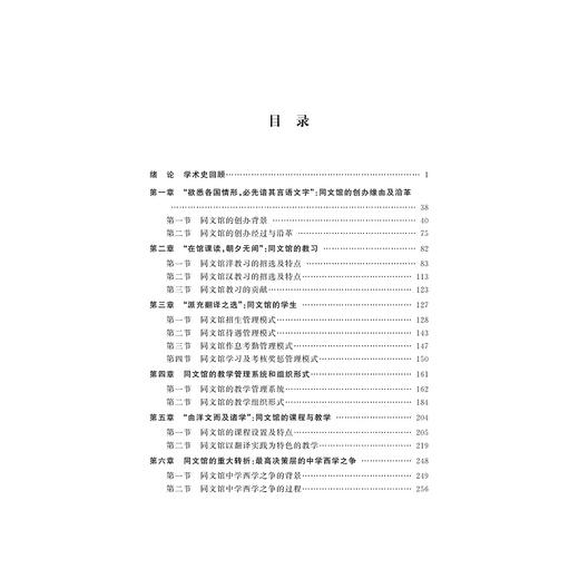 京师同文馆外语教育研究/张美平/浙江大学出版社 商品图1