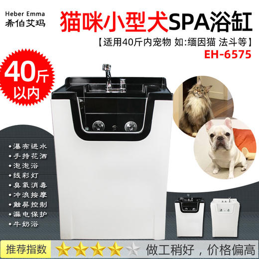 希伯艾玛SPA浴缸 猫咪小型洗澡池HE-6575 犬 适用40斤以下宠物【物流倒付】 商品图0