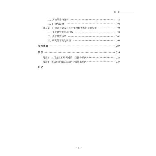 流畅性与小学生习作/朱晓斌/浙江大学出版社 商品图5