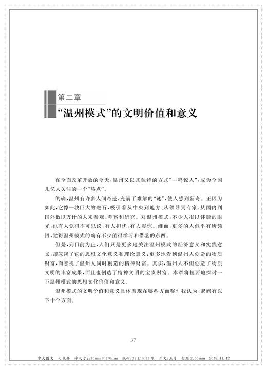 潮起温州思考录——纪念改革开放40周年 王永昌/浙江大学出版社 商品图3