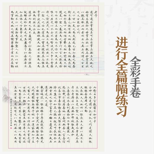 (仓发) 华夏万卷 赵孟頫小楷道德经钢笔楷书字帖  卢中南硬笔书法临摹描红繁体字大学生成人初学者练字帖/上海交通大学出版社/卢中南/9787313199829 商品图5