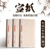 【庆学堂】精选书画宣纸 生宣/熟宣/半生熟初学者适用 练习白宣 商品缩略图0