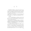 中国管理学案例选辑（第二辑）/中国管理案例丛书/胡海波/浙江大学出版社 商品缩略图3