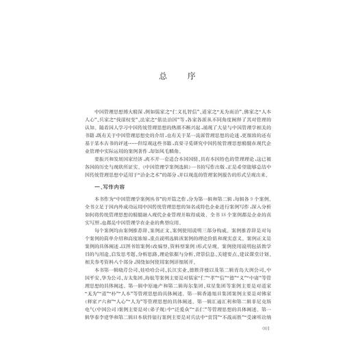 中国管理学案例选辑（第二辑）/中国管理案例丛书/胡海波/浙江大学出版社 商品图3