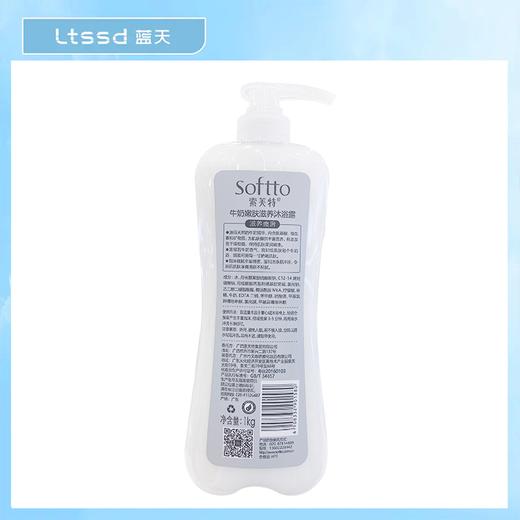 索芙特沐浴露（牛奶嫩白滋养）（1000ml）【21002533】 商品图1