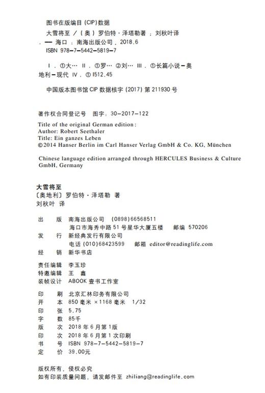(仓发) 大雪将至/南海出版公司/罗伯特·泽塔勒/9787544258197 商品图6