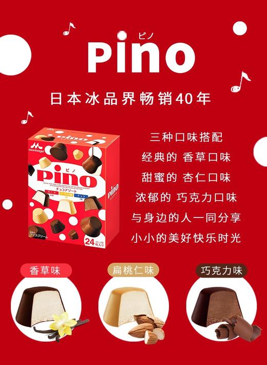 森永pino冰淇淋 商品图0