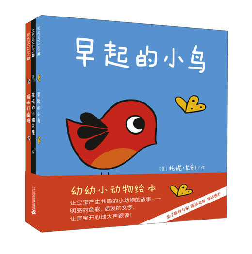 (仓发) 幼幼小动物绘本（共3册)  麦克米伦世纪/二十一世纪出版社集团/[美]托妮.尤利/9787556816576 商品图0