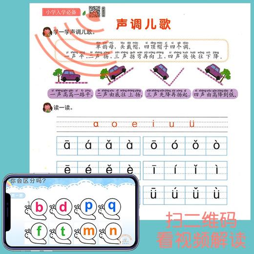 (仓发) 学前语文 学前语文教材 幼小衔接5-6-7岁幼儿园大班升一年级学前班教材幼升小学前幼儿阅读与识字书籍看图说话儿歌谜语汉字/河南美术出版社/王靖雯/9787540153885 商品图1