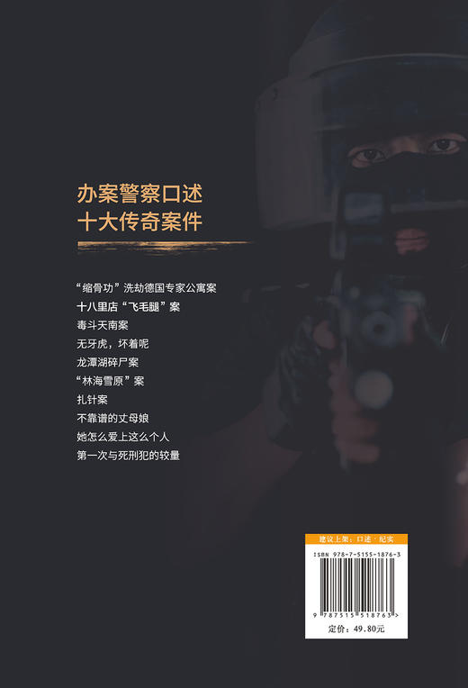 (仓发) 京城十案（升级版）/金城出版社/萨苏/9787515518763 商品图2