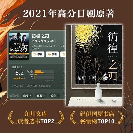 (仓发) 东野圭吾：彷徨之刃（新版）/南海出版公司/[日]东野圭吾/9787544299763 商品图4