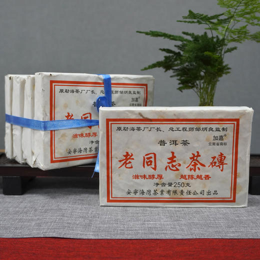 【经典品牌熟茶】2006年老同志竹片熟茶砖   竹片蓝丝带批次 邹炳良先生监制 经典品牌熟茶  单片标价 一片250克 商品图1