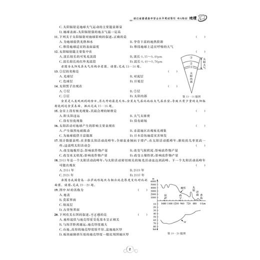 地理/浙江省普通高中学业水平考试导引冲A特训/学业水平考试导引编写组/浙江大学出版社 商品图3