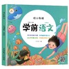 (仓发) 学前语文 学前语文教材 幼小衔接5-6-7岁幼儿园大班升一年级学前班教材幼升小学前幼儿阅读与识字书籍看图说话儿歌谜语汉字/河南美术出版社/王靖雯/9787540153885 商品缩略图5