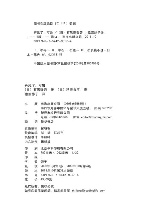 (仓发) 再见了，可鲁/南海出版公司/[日]，石黑谦吾/9787544293174 商品图6