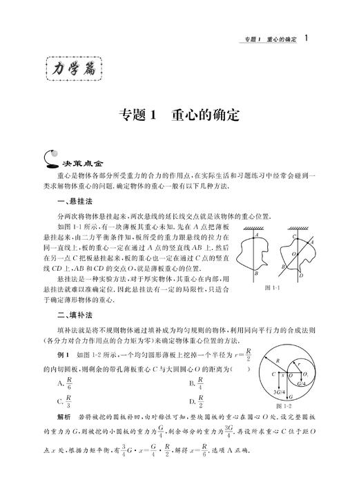 更高更妙的物理——高考高分与自主招生决胜篇（第二版）/杨榕楠/浙江大学出版社 商品图4