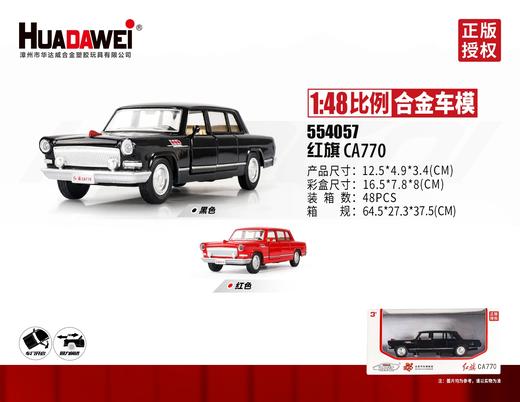 554000M 四款混装  华达威1:36 / 5寸合金车模 商品图4