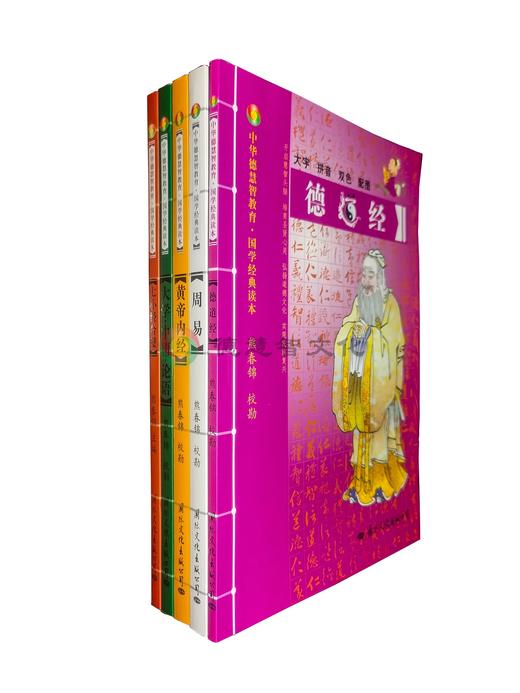 【德慧智图书】德道经 熊春锦全篇注音 大字拼音版《德道经》16开本（无注释）熊春锦先生以马王堆汉墓帛书老子为底本校勘  经典诵读【7天无理由退货(一次性包装未破损)】 商品图6