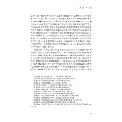 宋代温州科举研究/陈永霖/武小平/浙江大学出版社 商品图5